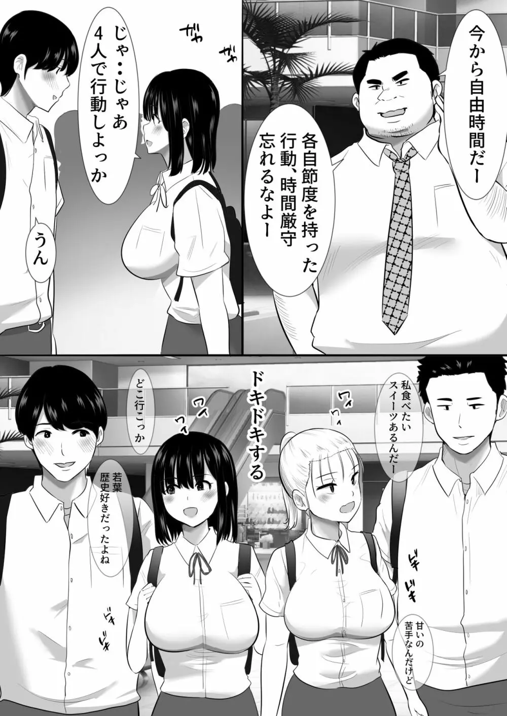 修学旅行中に密会がバレ反省部屋で生活指導に寝取られ - page8