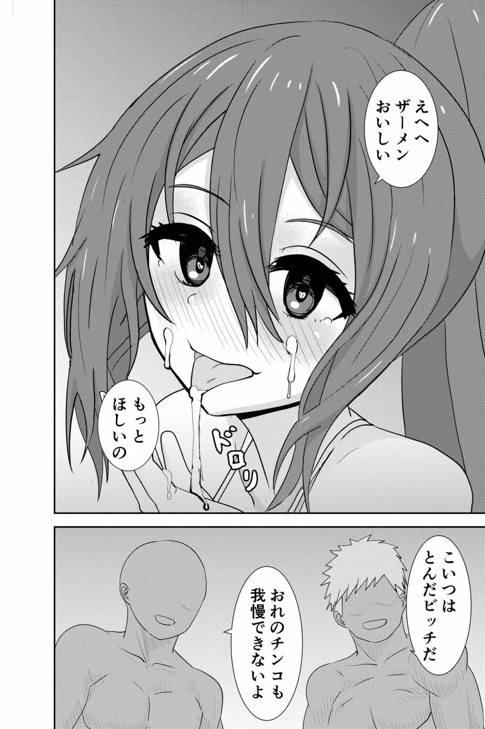 ビーチでナンパセックス - page11