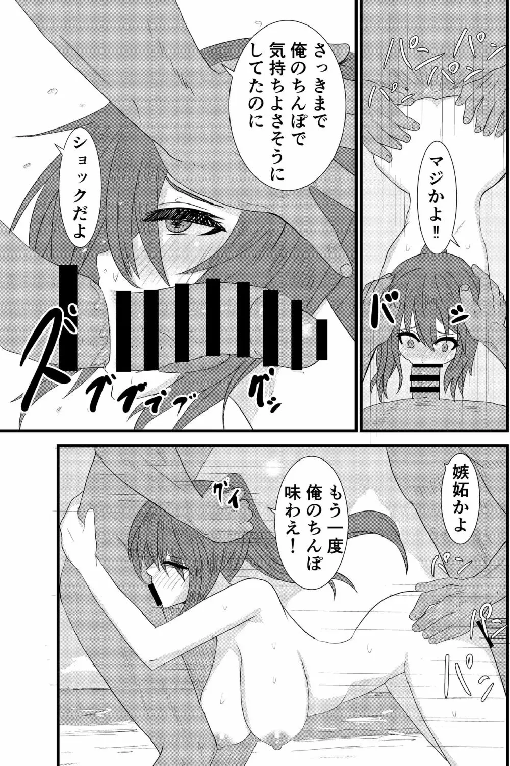 ビーチでナンパセックス - page25