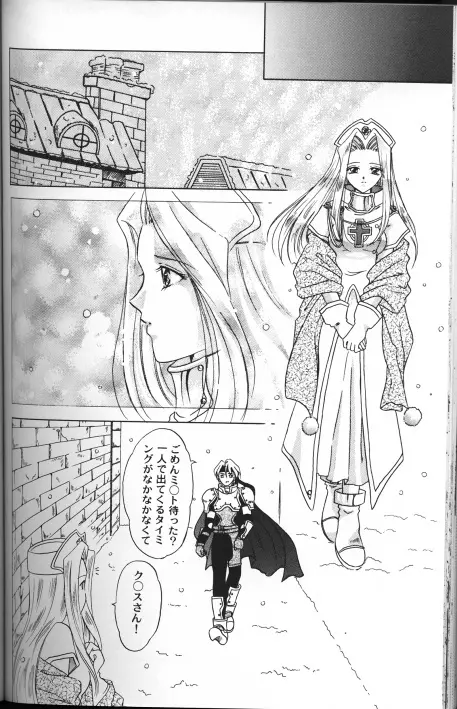 硝子細工の天使（テイルズオブファンタジア） - page10