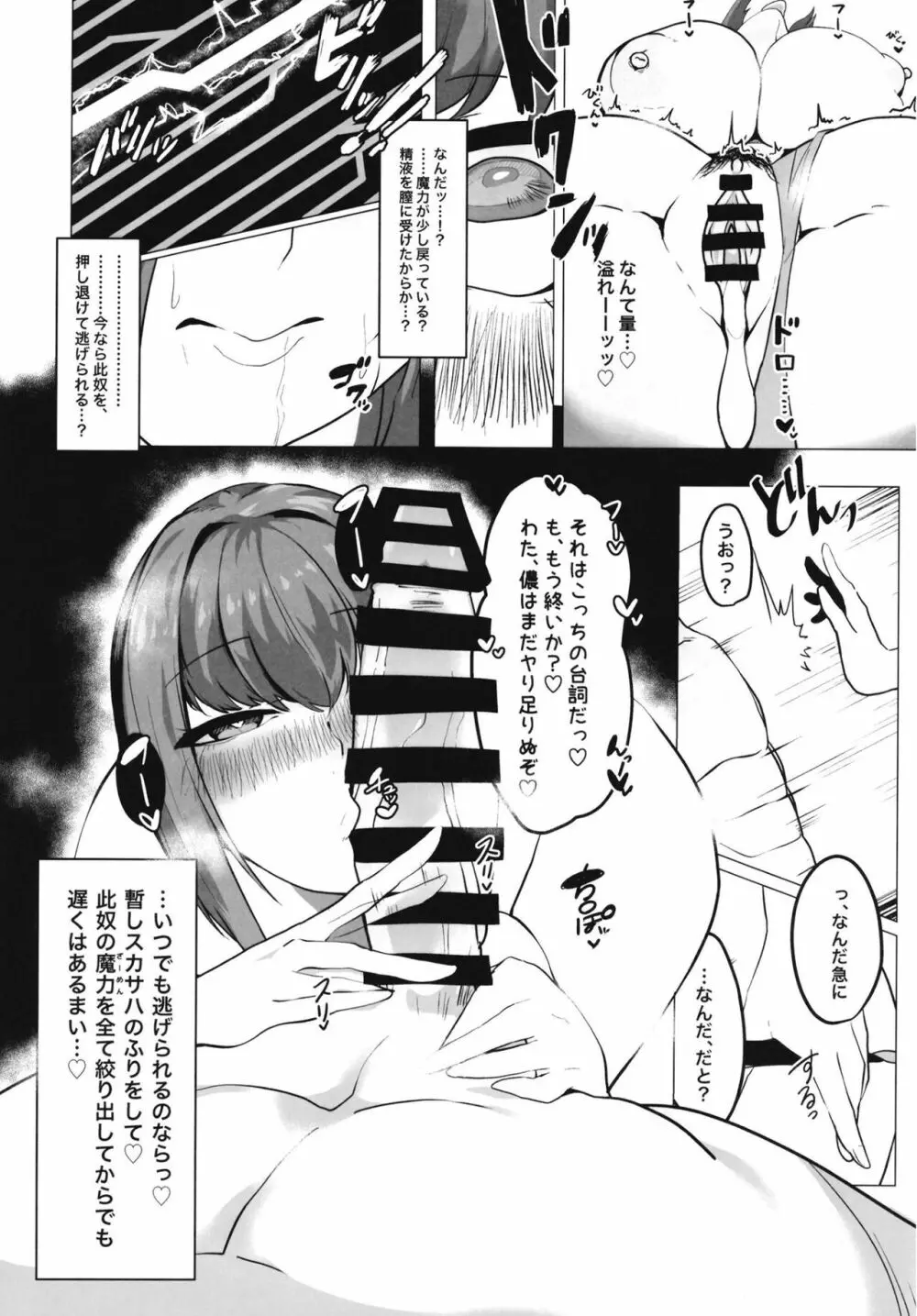 水着スカディ、チャラ男とヤる。 - page11