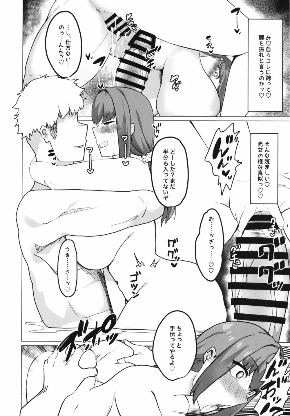 水着スカディ、チャラ男とヤる。 - page13