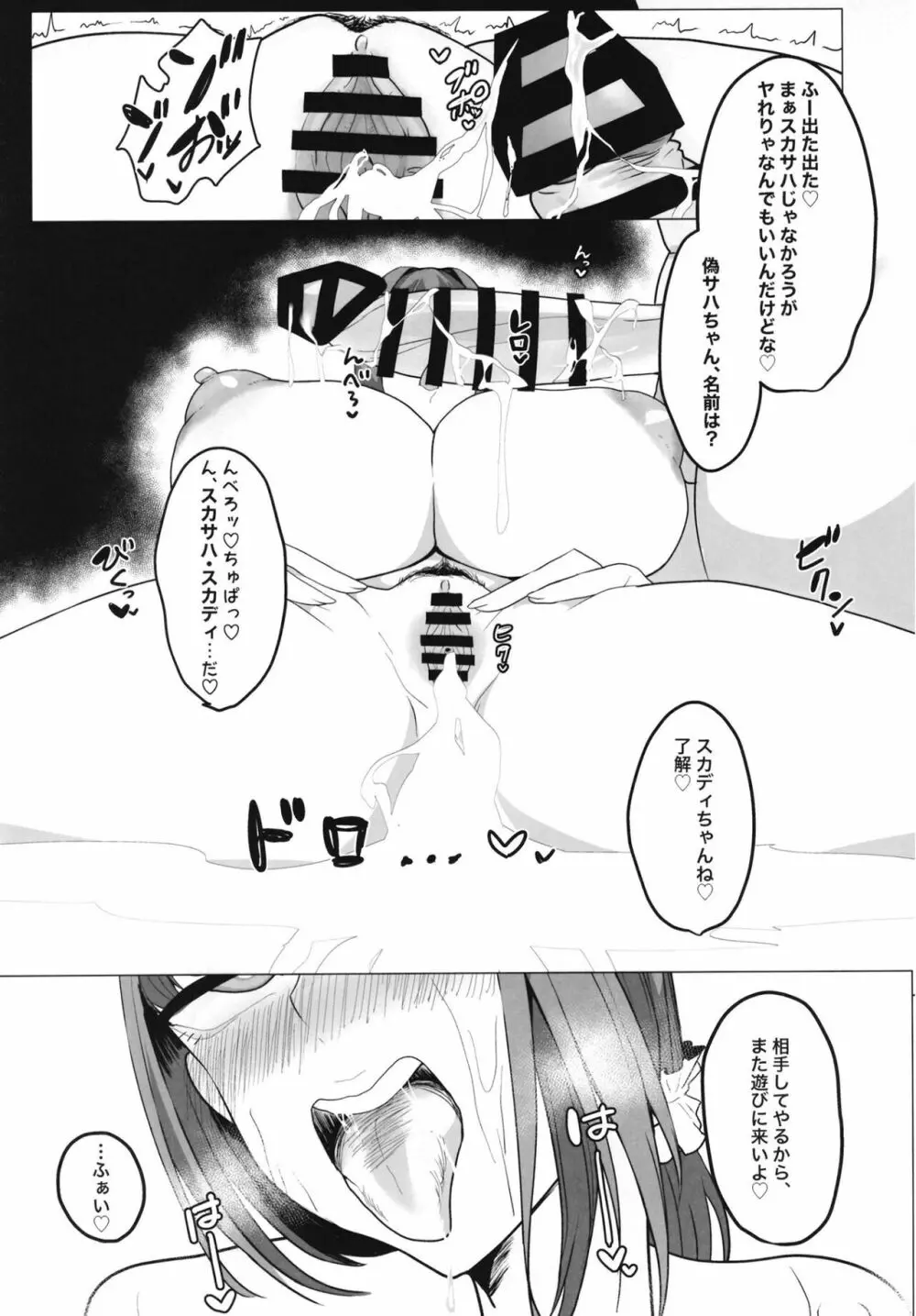 水着スカディ、チャラ男とヤる。 - page18
