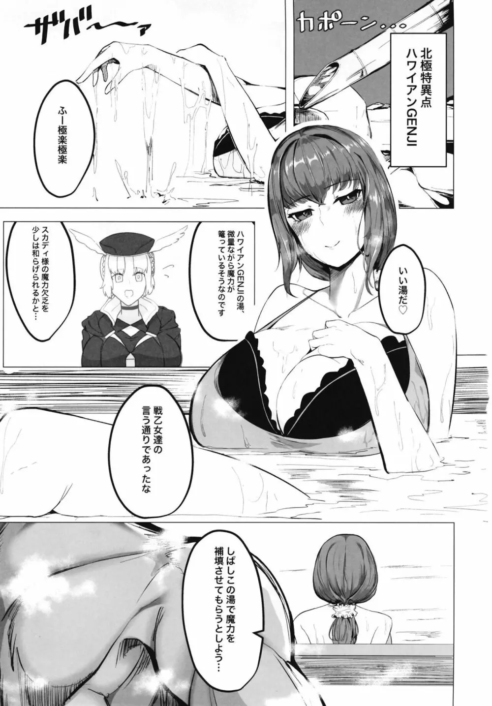 水着スカディ、チャラ男とヤる。 - page2