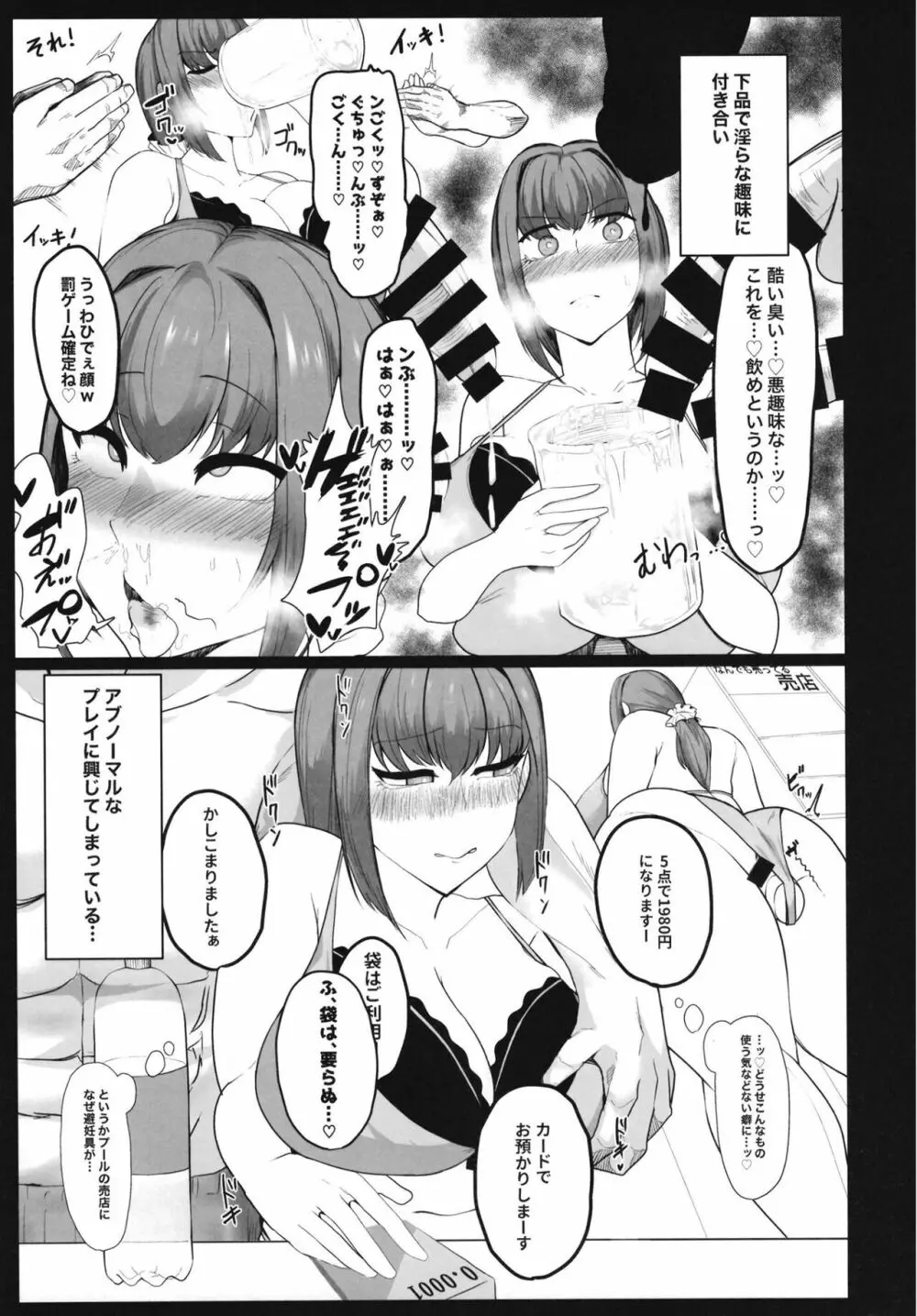 水着スカディ、チャラ男とヤる。 - page20
