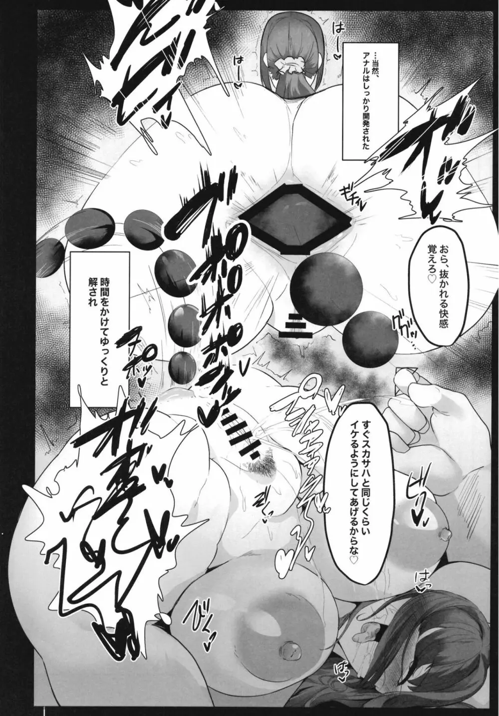 水着スカディ、チャラ男とヤる。 - page21