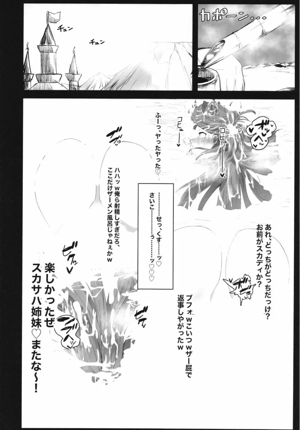 水着スカディ、チャラ男とヤる。 - page27