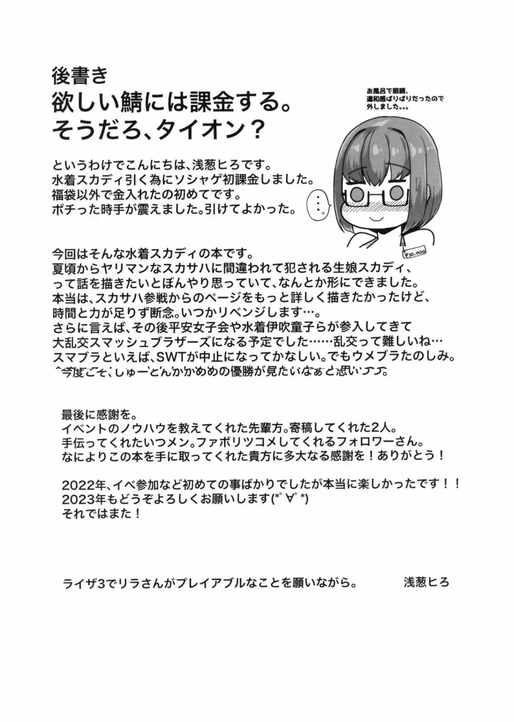 水着スカディ、チャラ男とヤる。 - page28