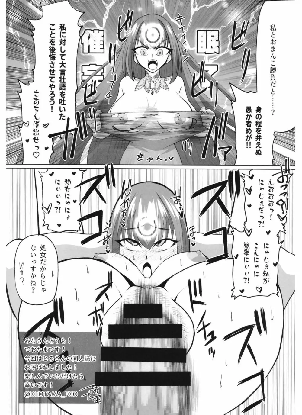 水着スカディ、チャラ男とヤる。 - page29