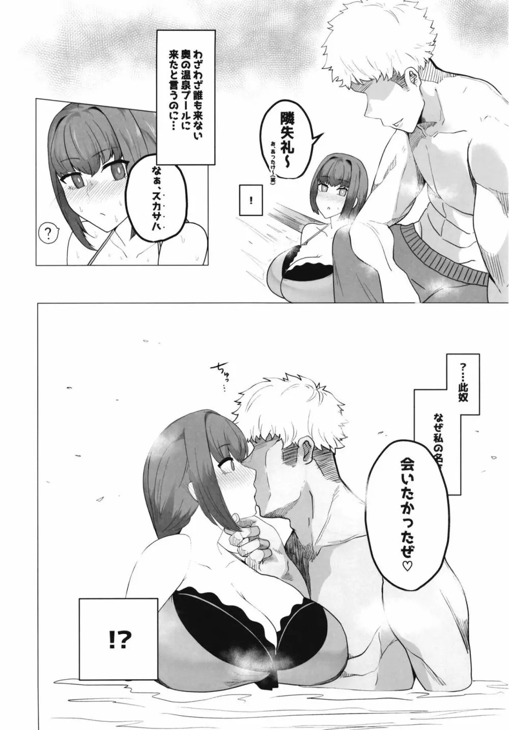 水着スカディ、チャラ男とヤる。 - page3