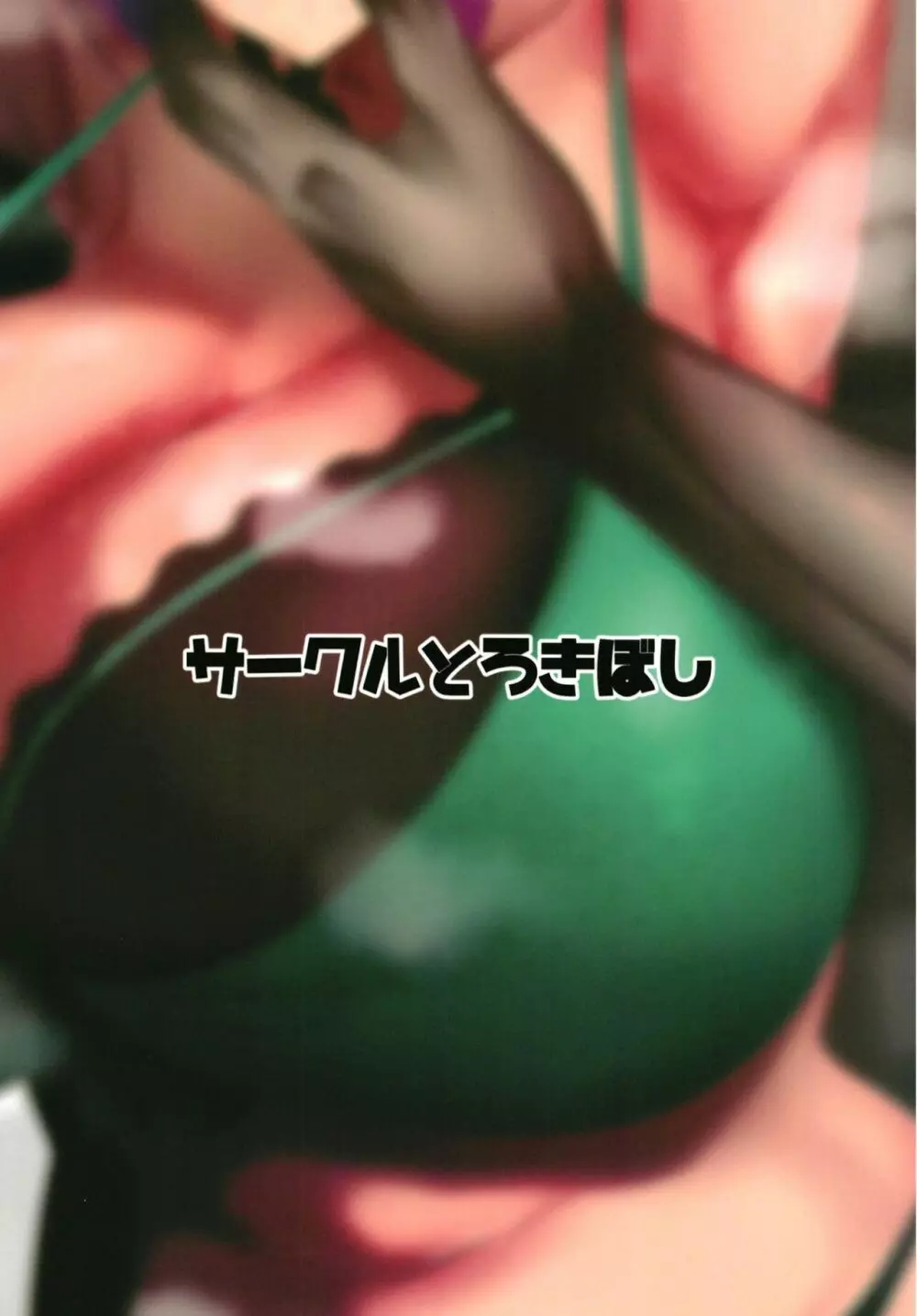 水着スカディ、チャラ男とヤる。 - page32