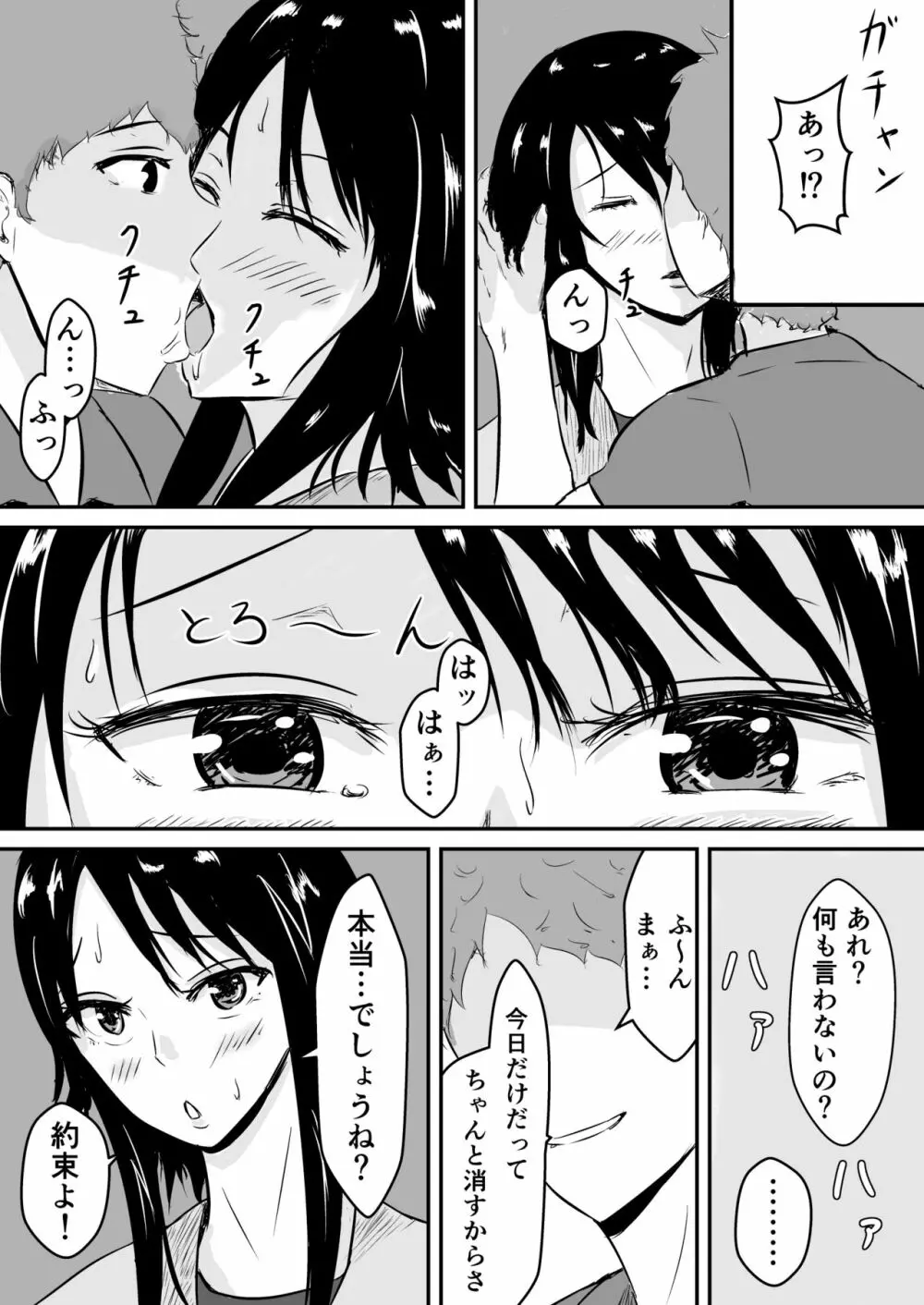ハメられ彼女～続～ - page10