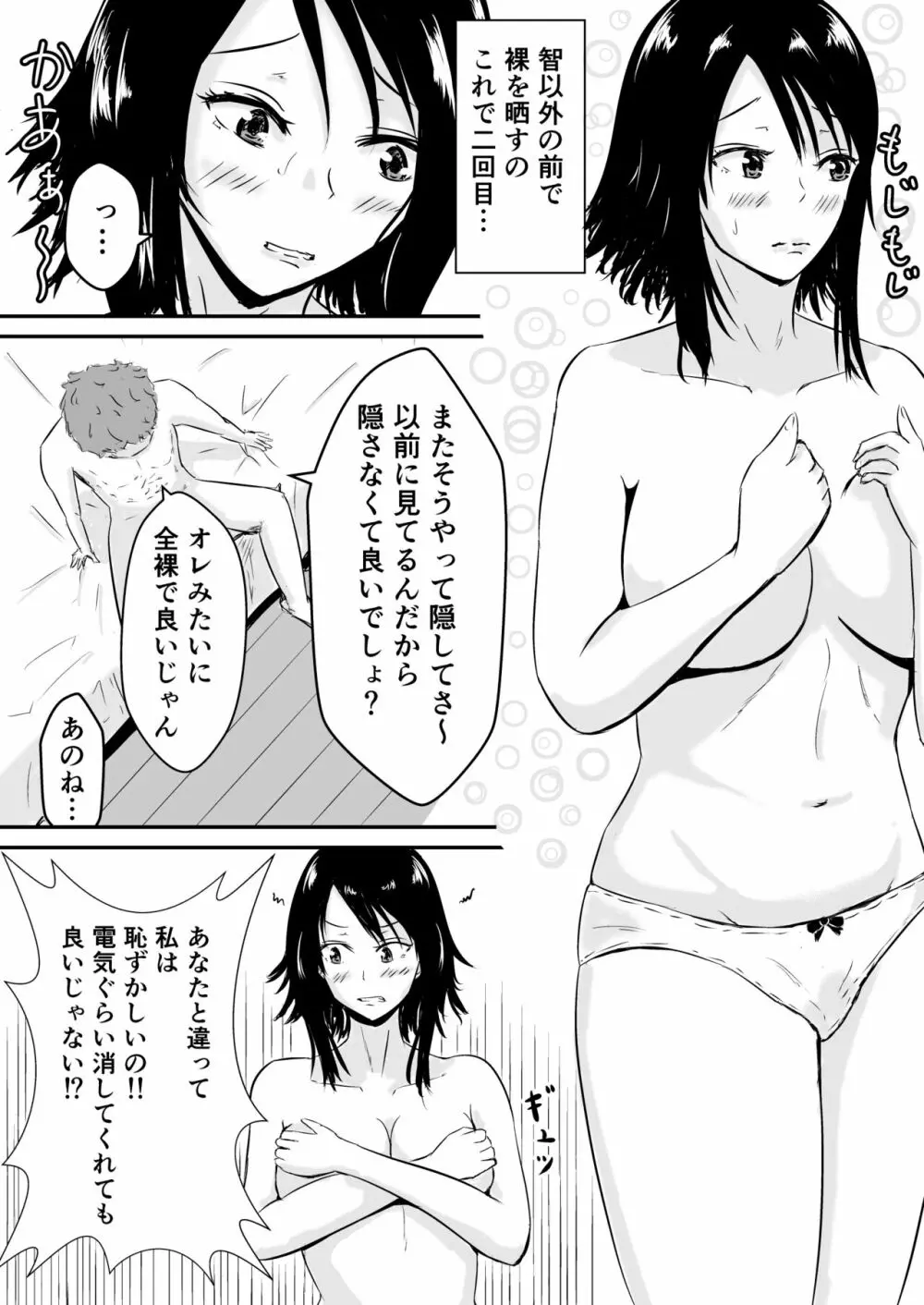 ハメられ彼女～続～ - page11