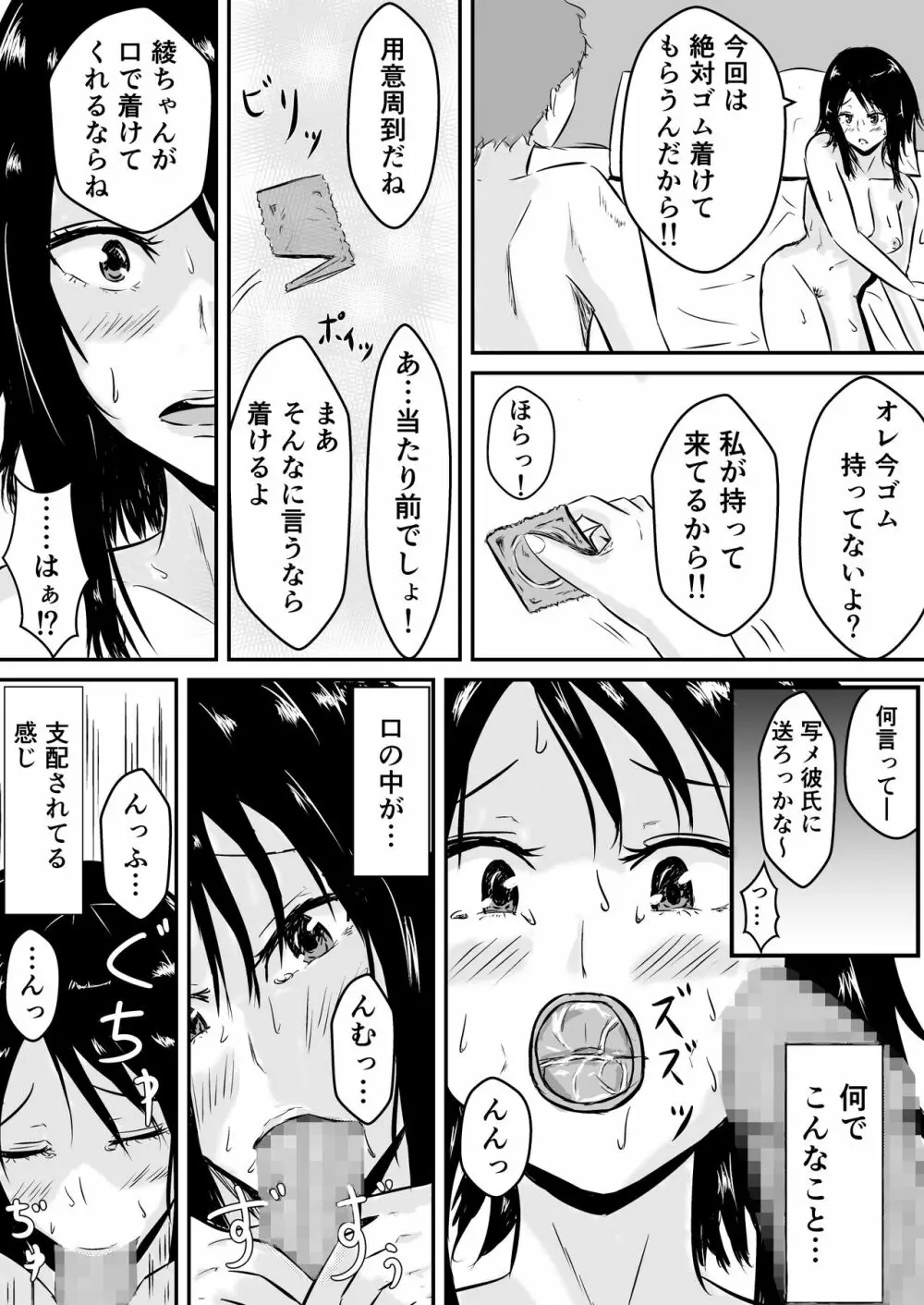 ハメられ彼女～続～ - page17