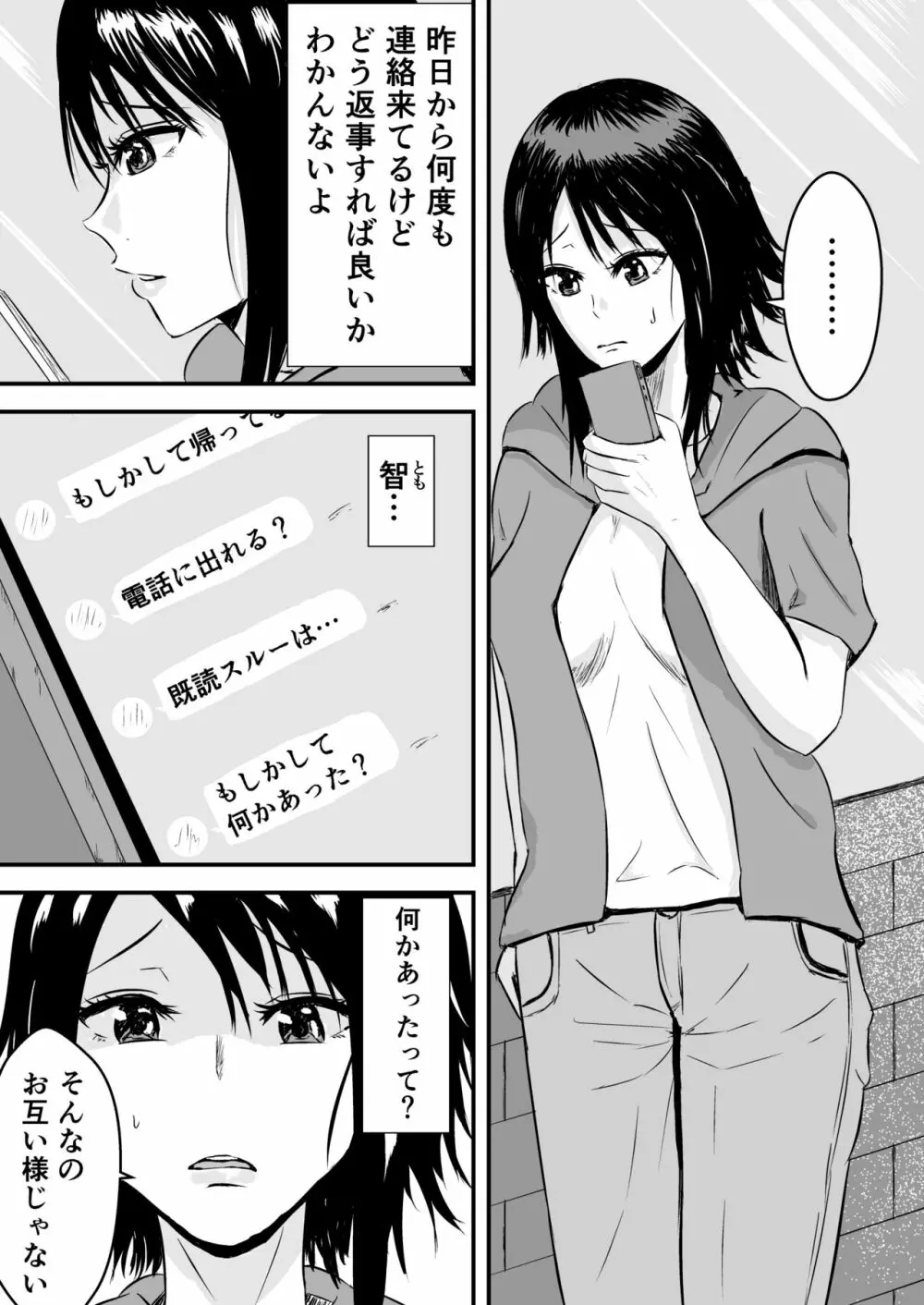 ハメられ彼女～続～ - page2