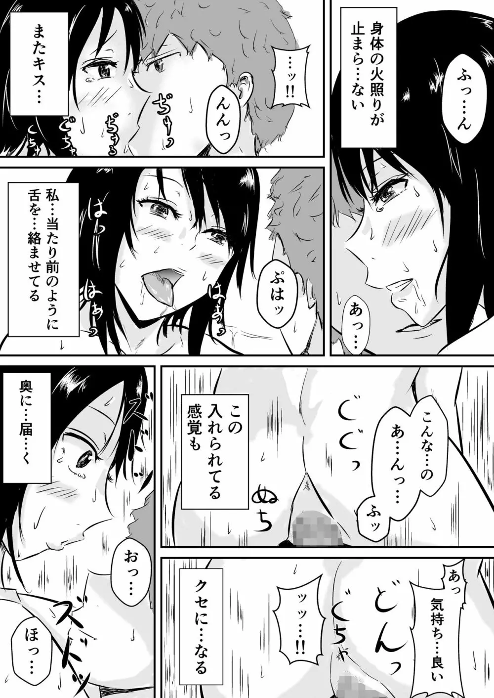 ハメられ彼女～続～ - page20