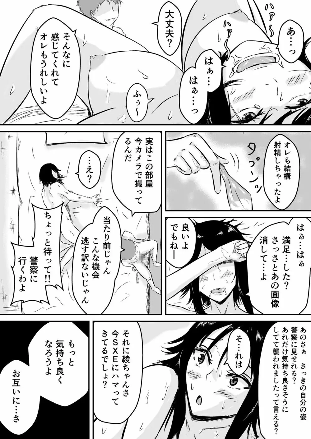 ハメられ彼女～続～ - page22