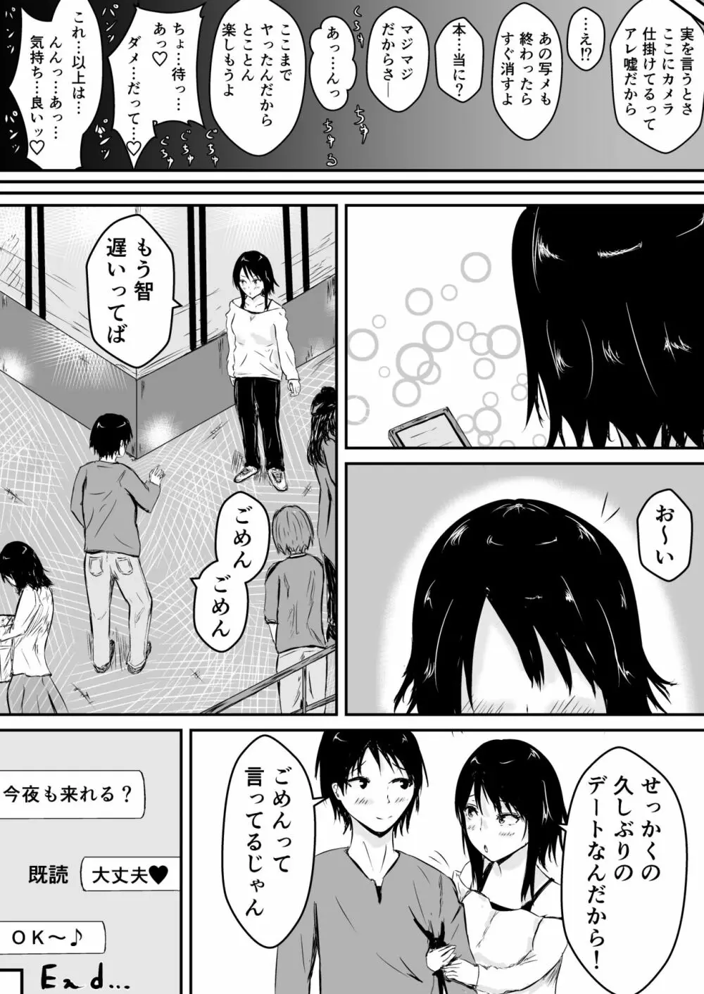 ハメられ彼女～続～ - page28