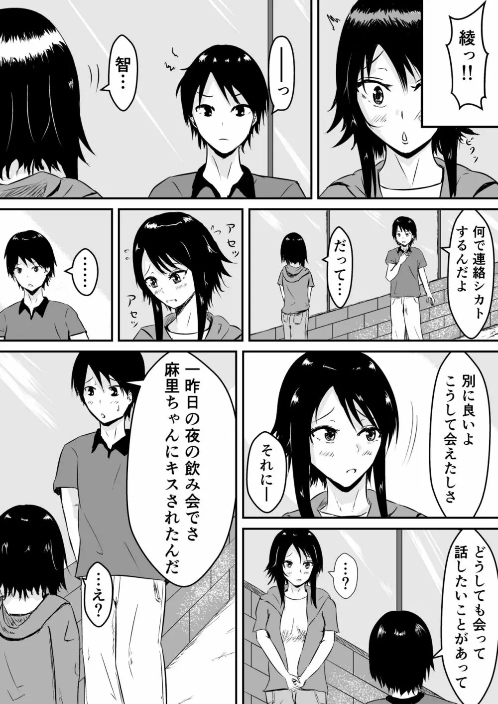 ハメられ彼女～続～ - page3