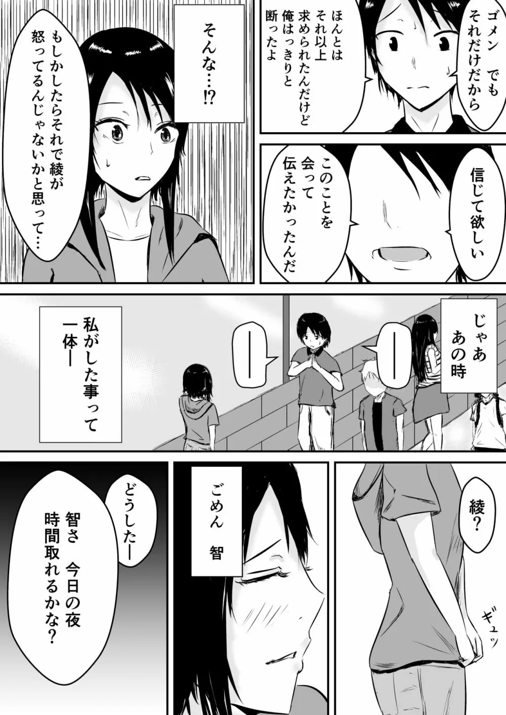 ハメられ彼女～続～ - page4