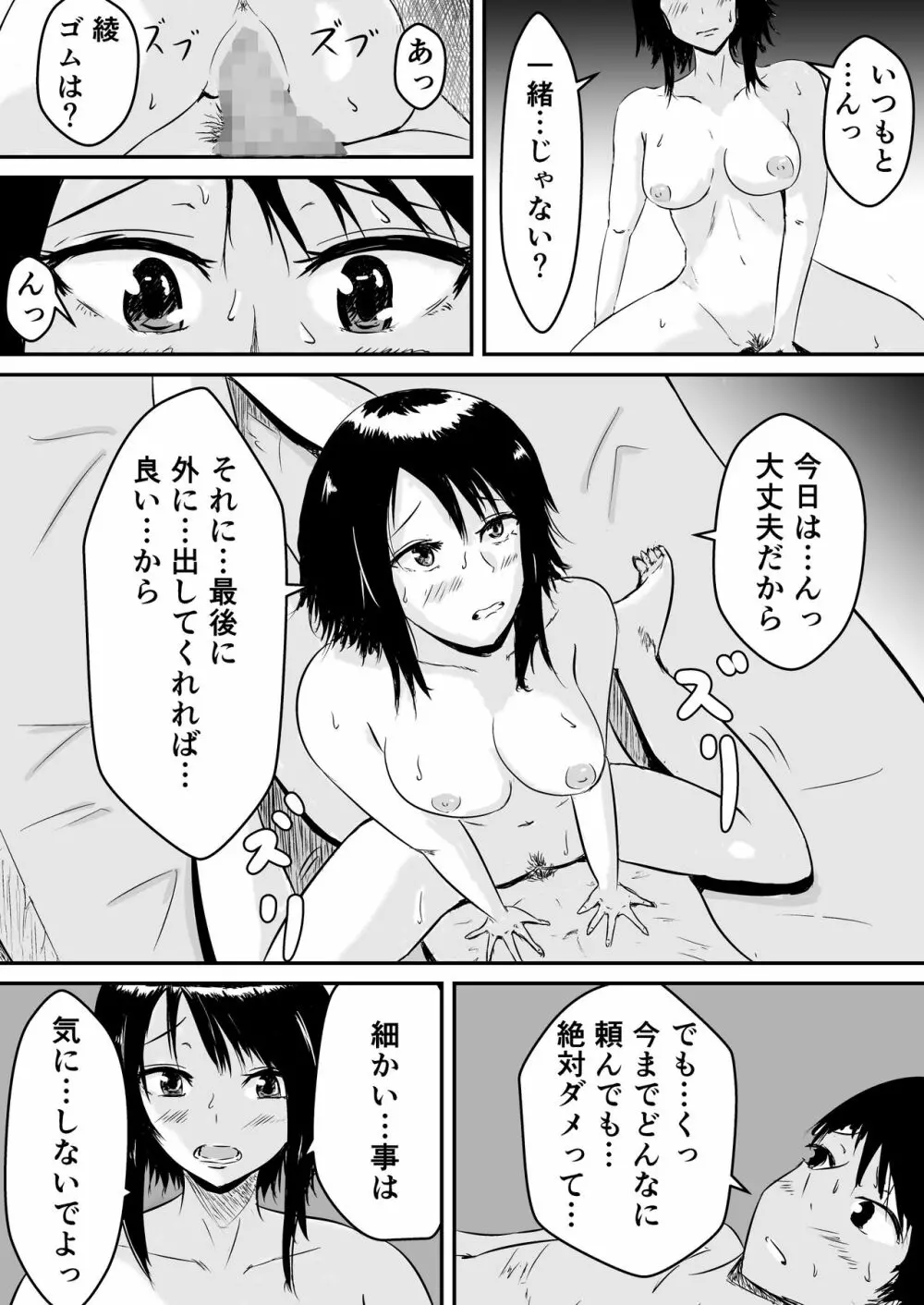 ハメられ彼女～続～ - page6