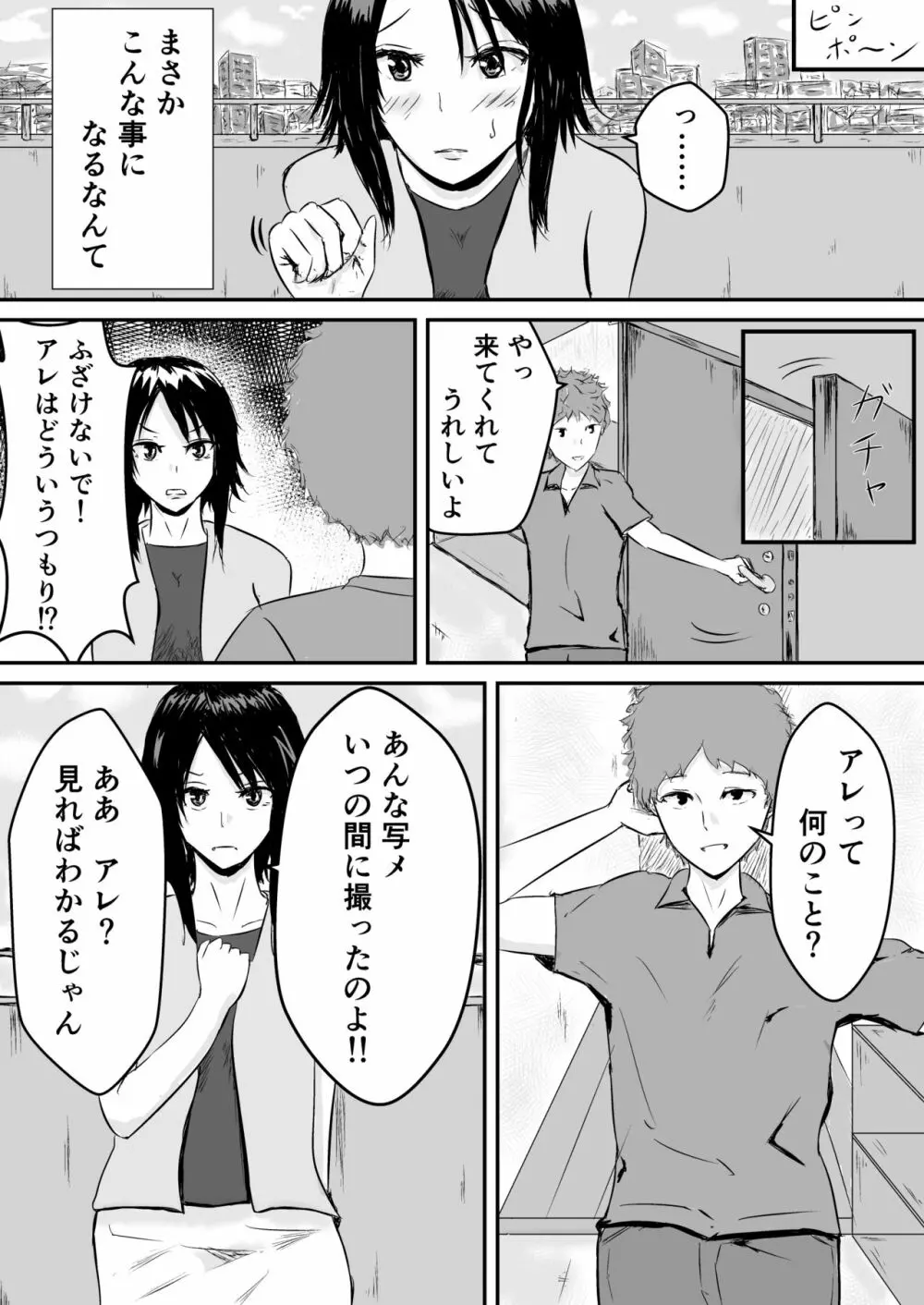 ハメられ彼女～続～ - page8