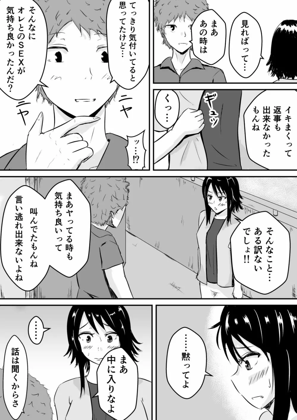 ハメられ彼女～続～ - page9