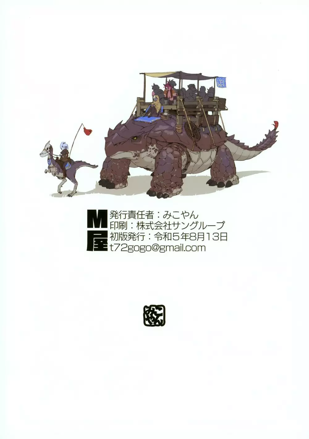 オーガ対ダークエルフⅡ・ラヴラヴ!新婚大作戦 - page20