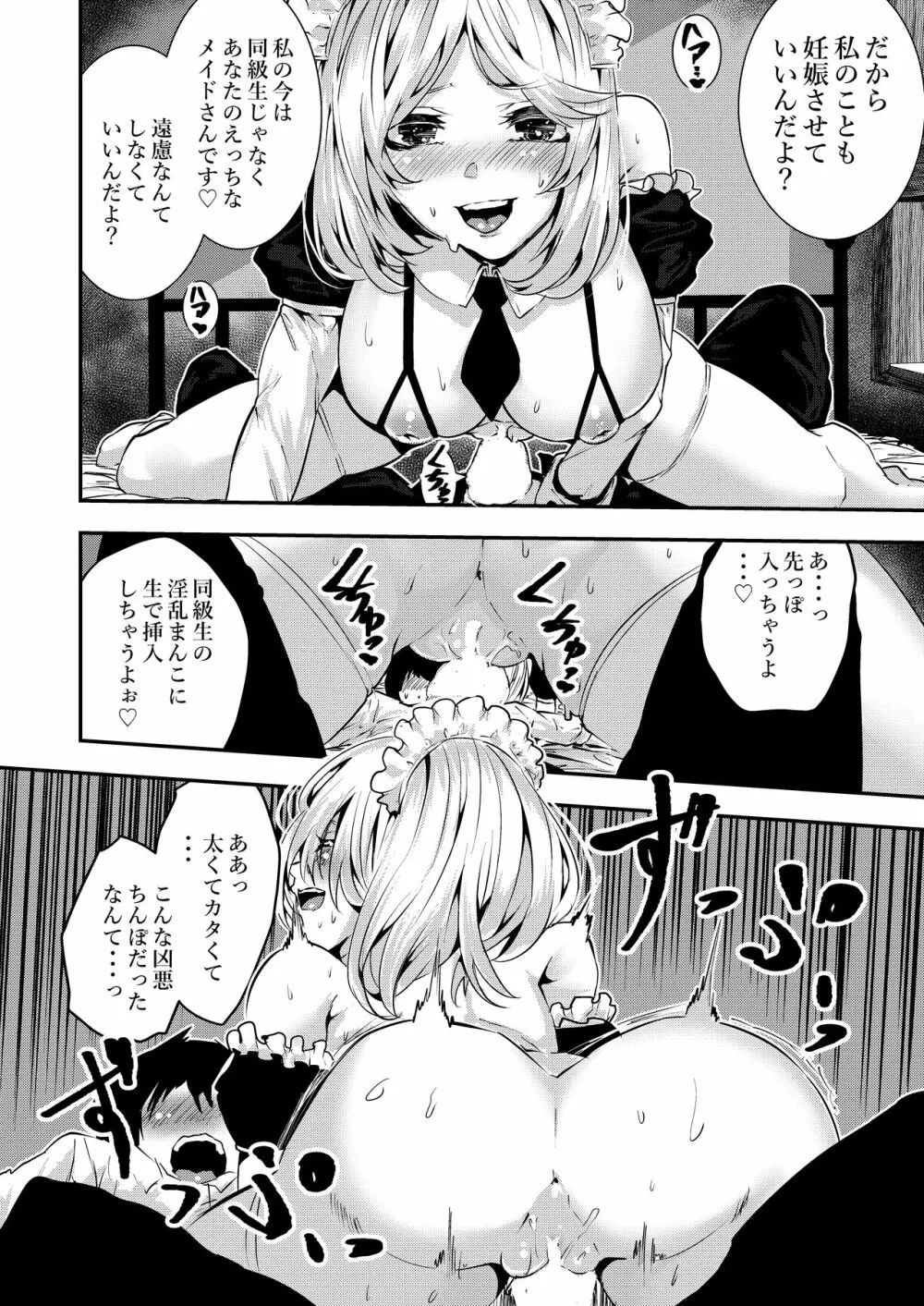 デレデレメイドとツンデレメイドと淫乱メイドとしこたまえっち - page13
