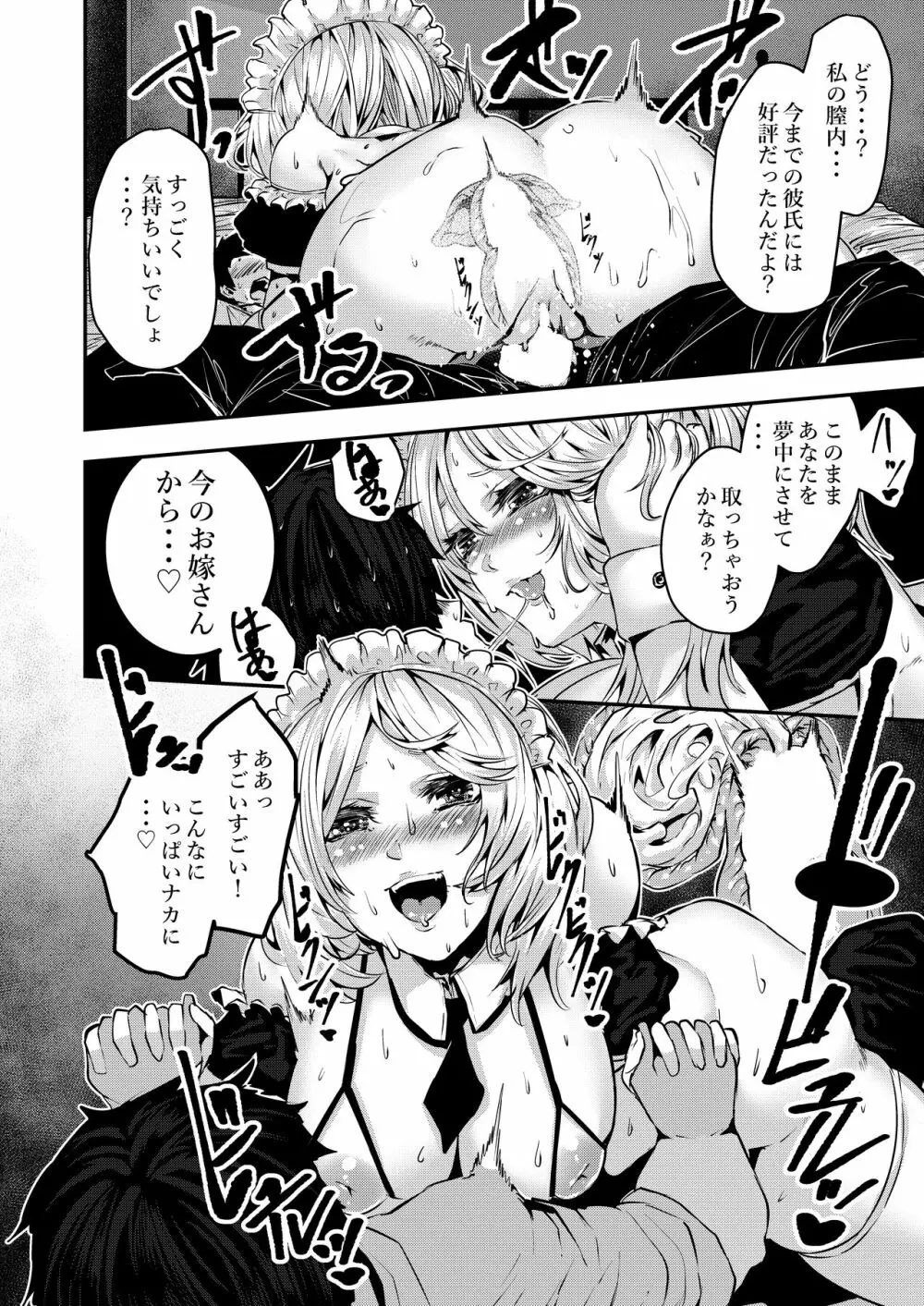 デレデレメイドとツンデレメイドと淫乱メイドとしこたまえっち - page15