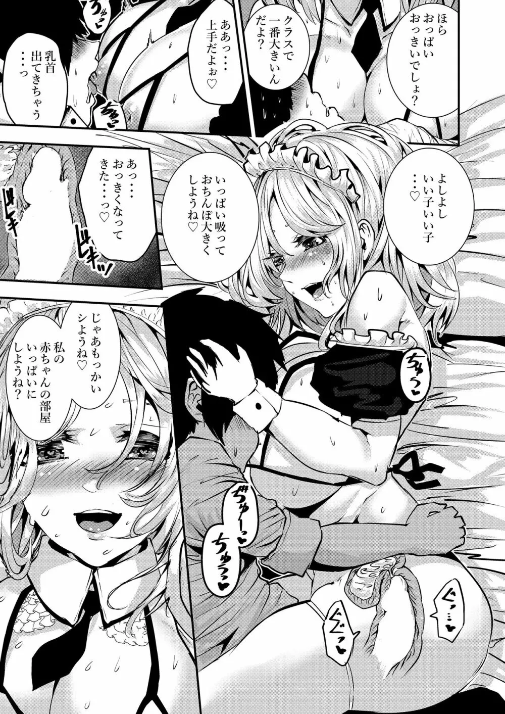 デレデレメイドとツンデレメイドと淫乱メイドとしこたまえっち - page16