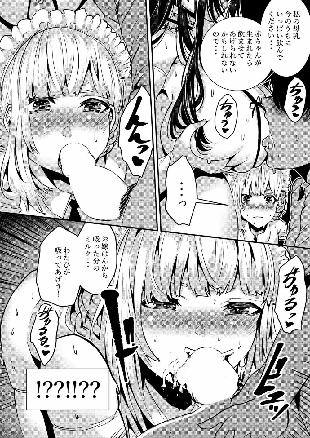 デレデレメイドとツンデレメイドと淫乱メイドとしこたまえっち - page21