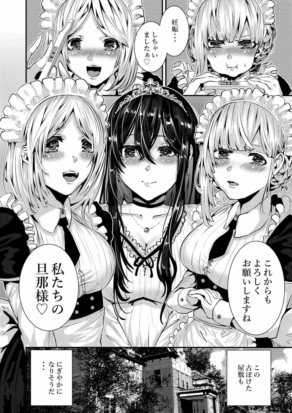 デレデレメイドとツンデレメイドと淫乱メイドとしこたまえっち - page25