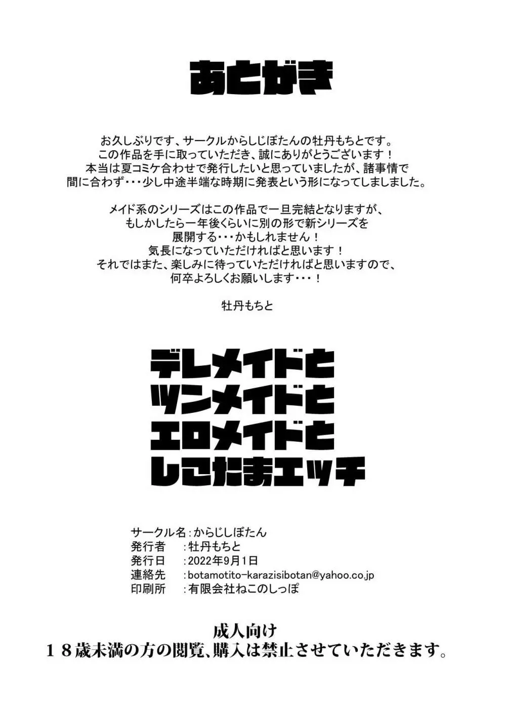 デレデレメイドとツンデレメイドと淫乱メイドとしこたまえっち - page26