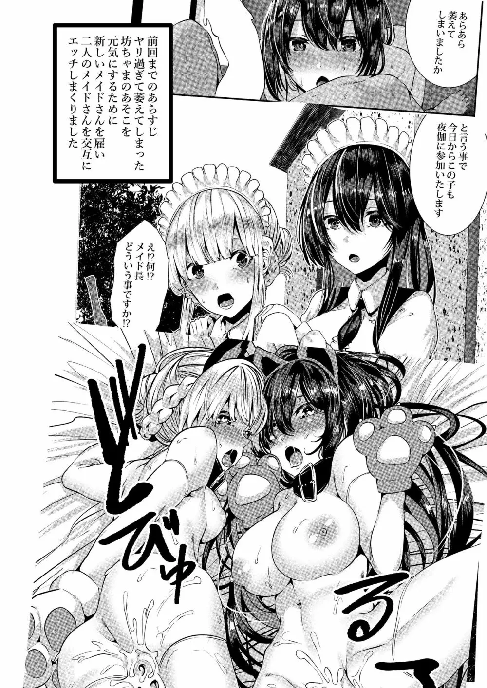 デレデレメイドとツンデレメイドと淫乱メイドとしこたまえっち - page3