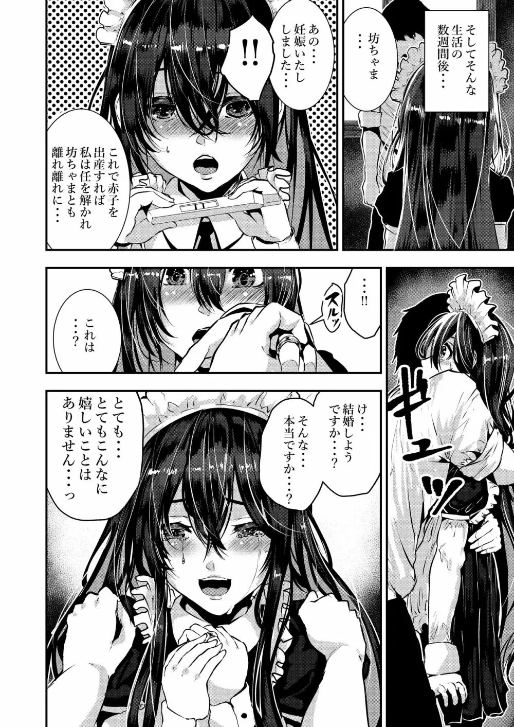 デレデレメイドとツンデレメイドと淫乱メイドとしこたまえっち - page7