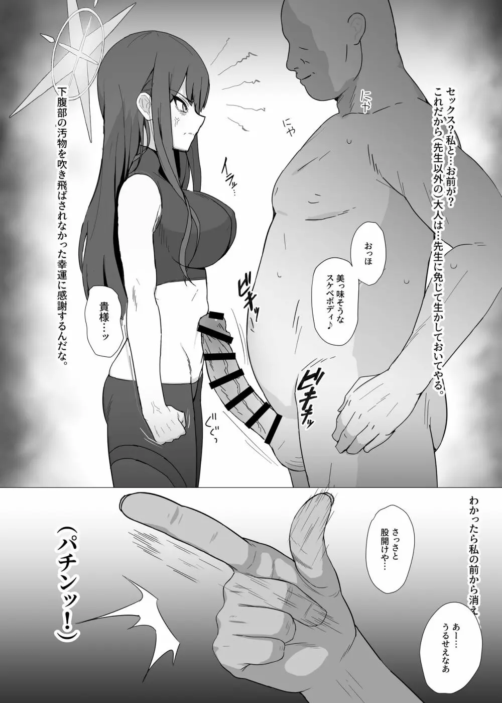 サオリvs催眠種付けおじさん - page2
