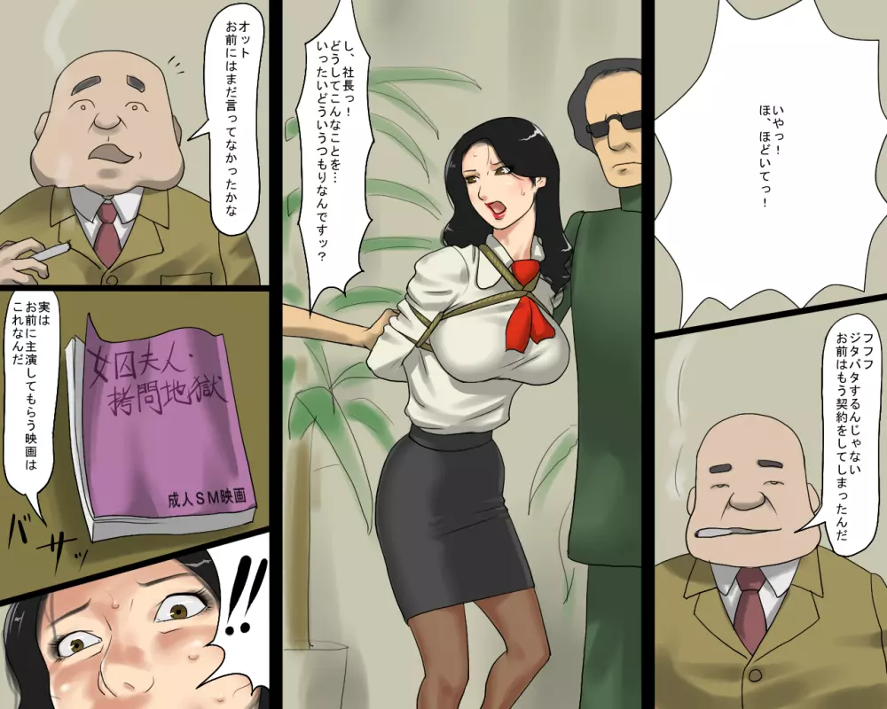 響子と舞衣・屈虐奴隷姉妹 - page4