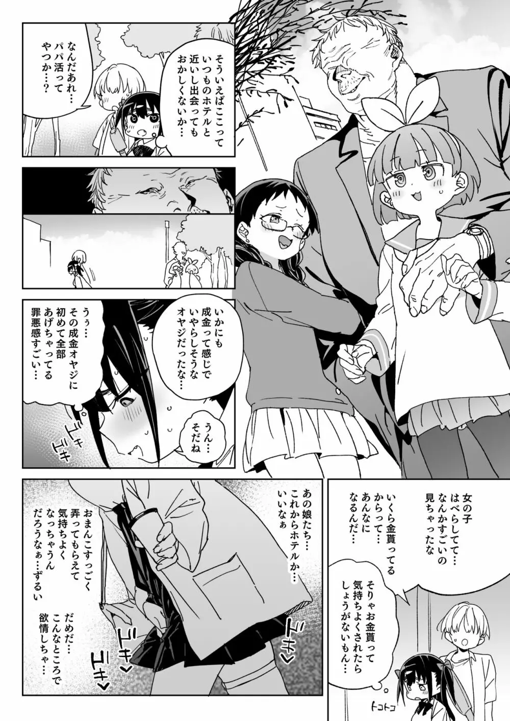 やめなくてはいけない。 - page11