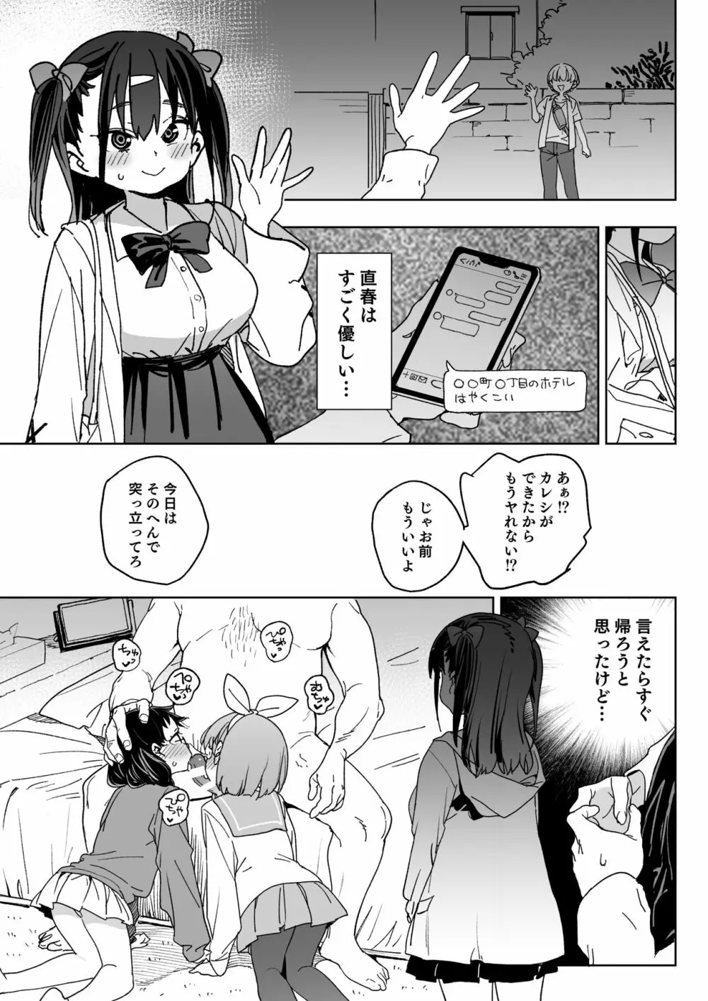 やめなくてはいけない。 - page12