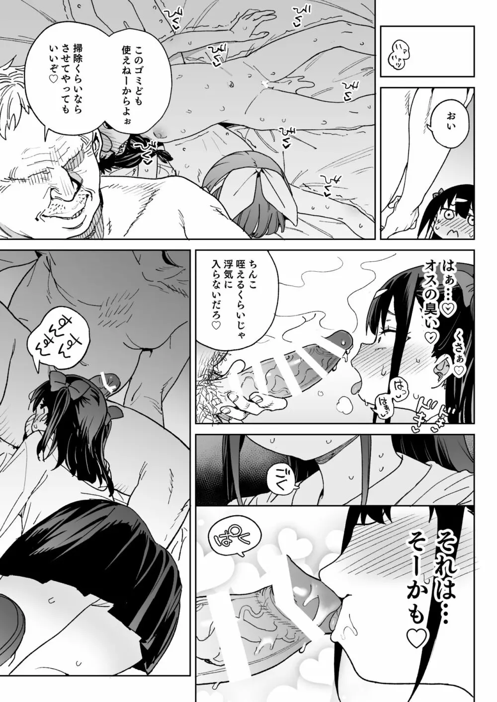 やめなくてはいけない。 - page14