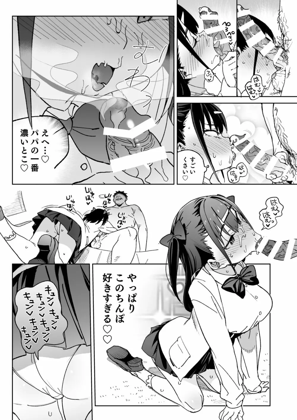 やめなくてはいけない。 - page15