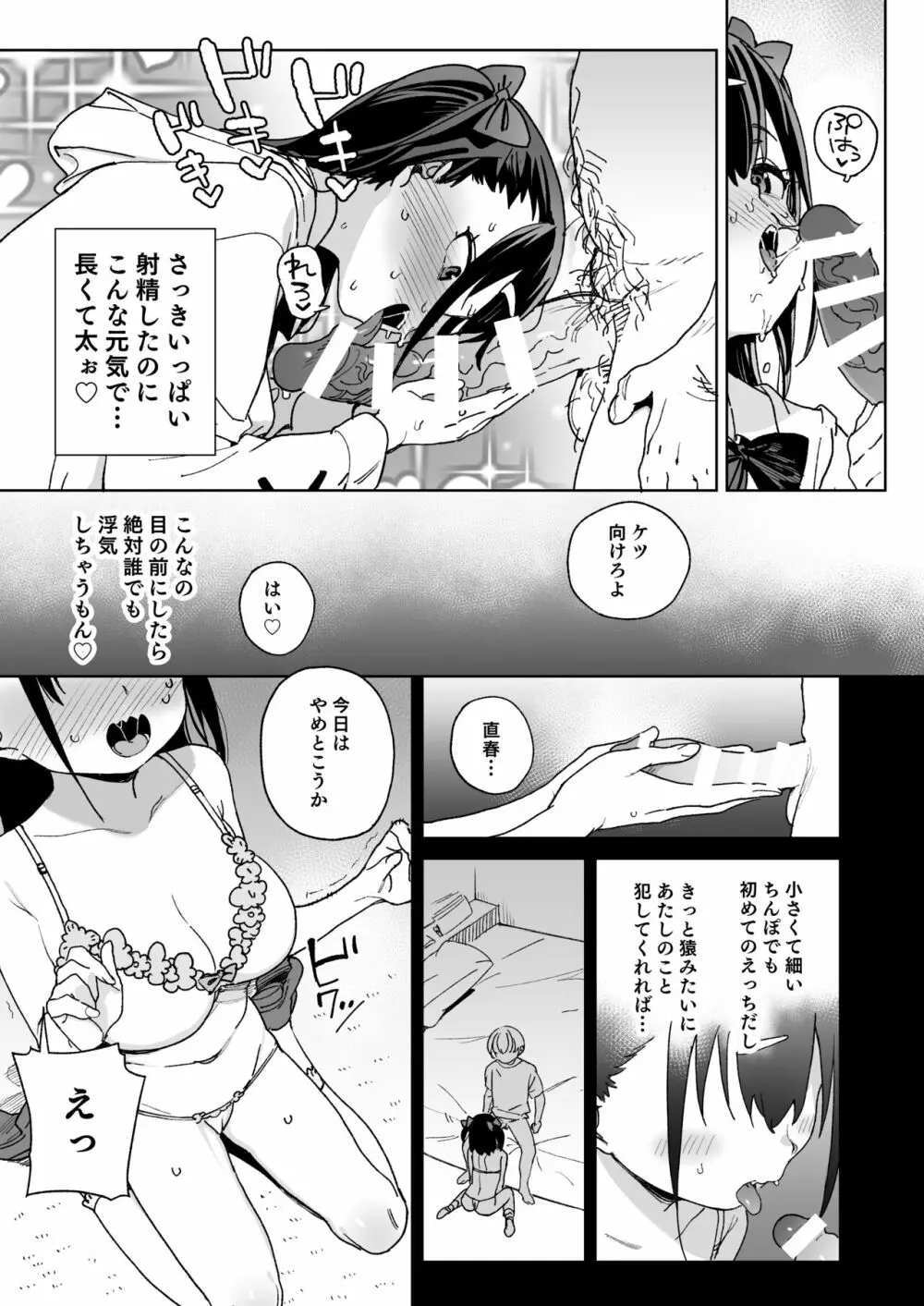 やめなくてはいけない。 - page16