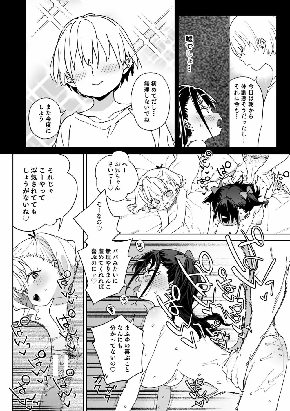 やめなくてはいけない。 - page17