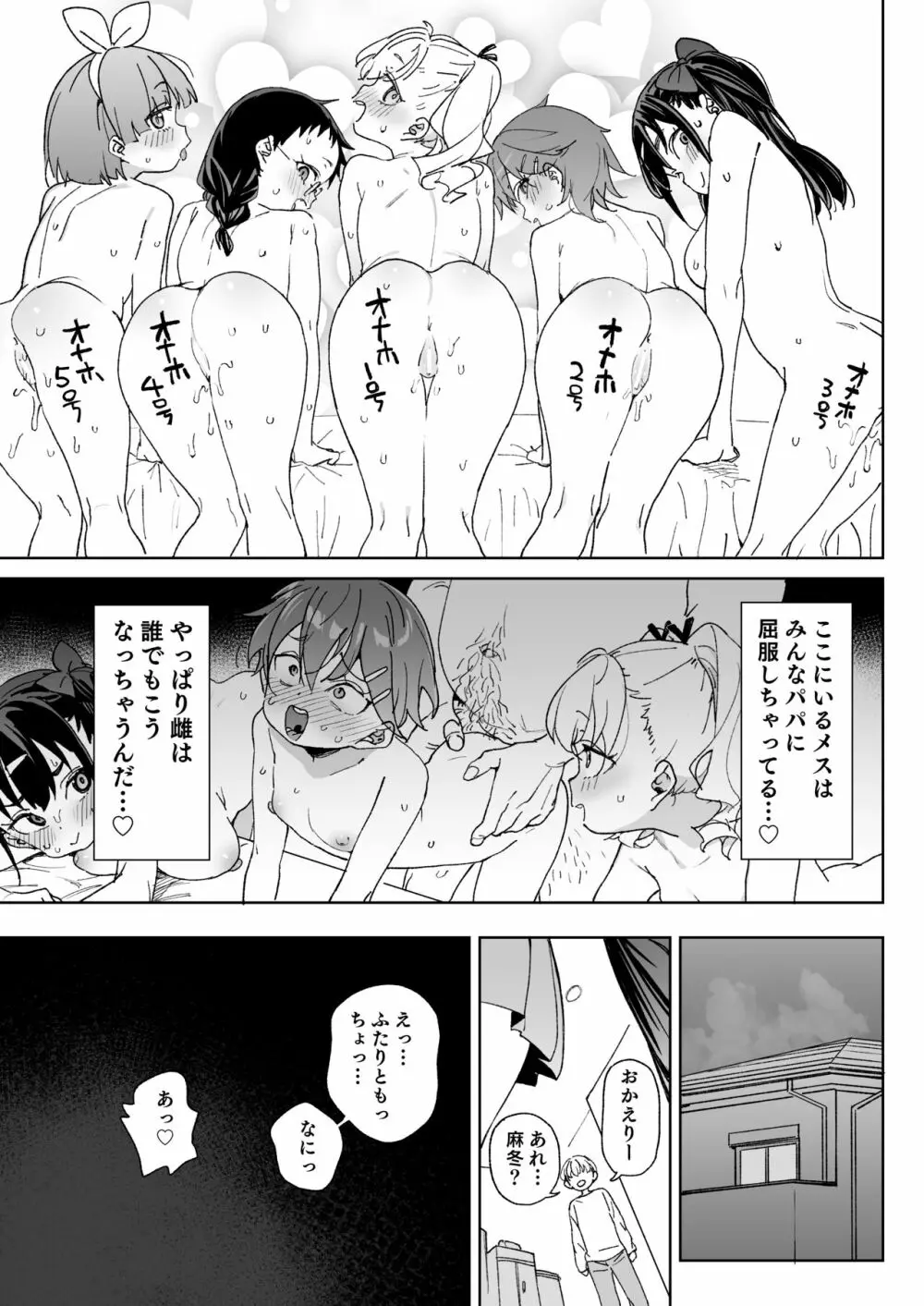 やめなくてはいけない。 - page20