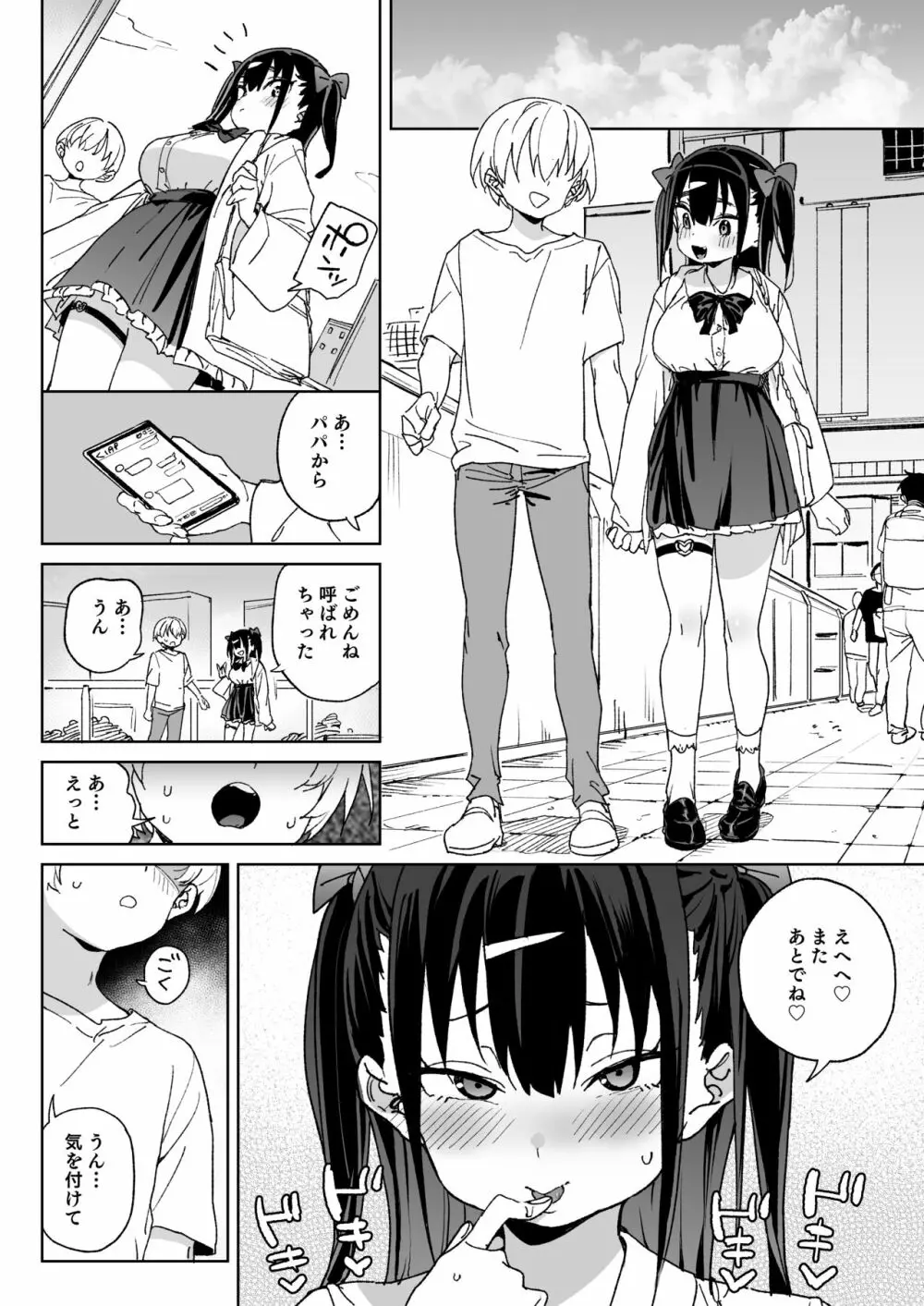やめなくてはいけない。 - page23
