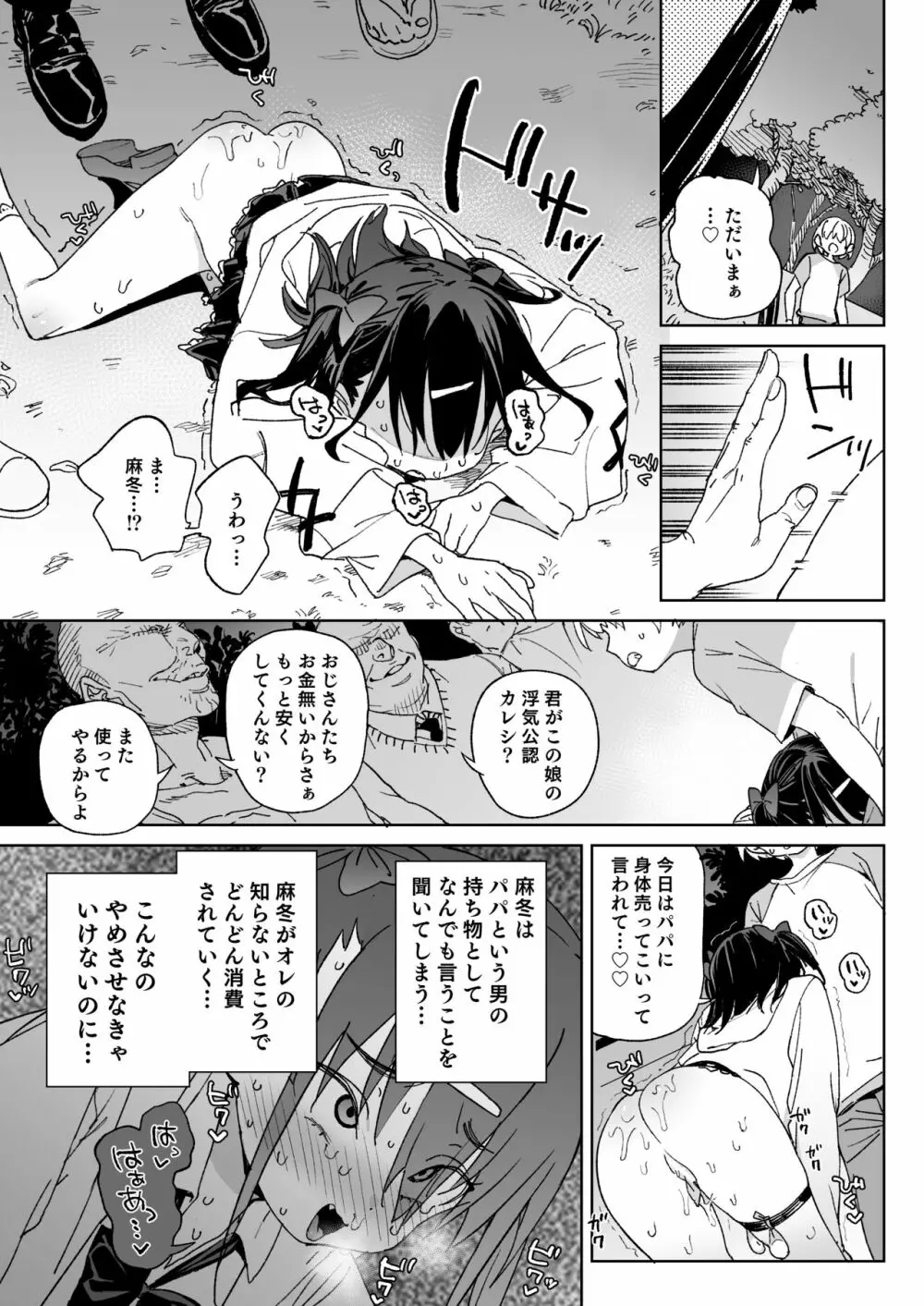 やめなくてはいけない。 - page24