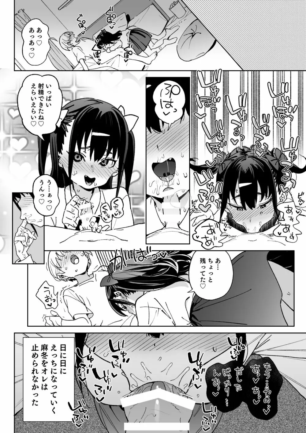 やめなくてはいけない。 - page25