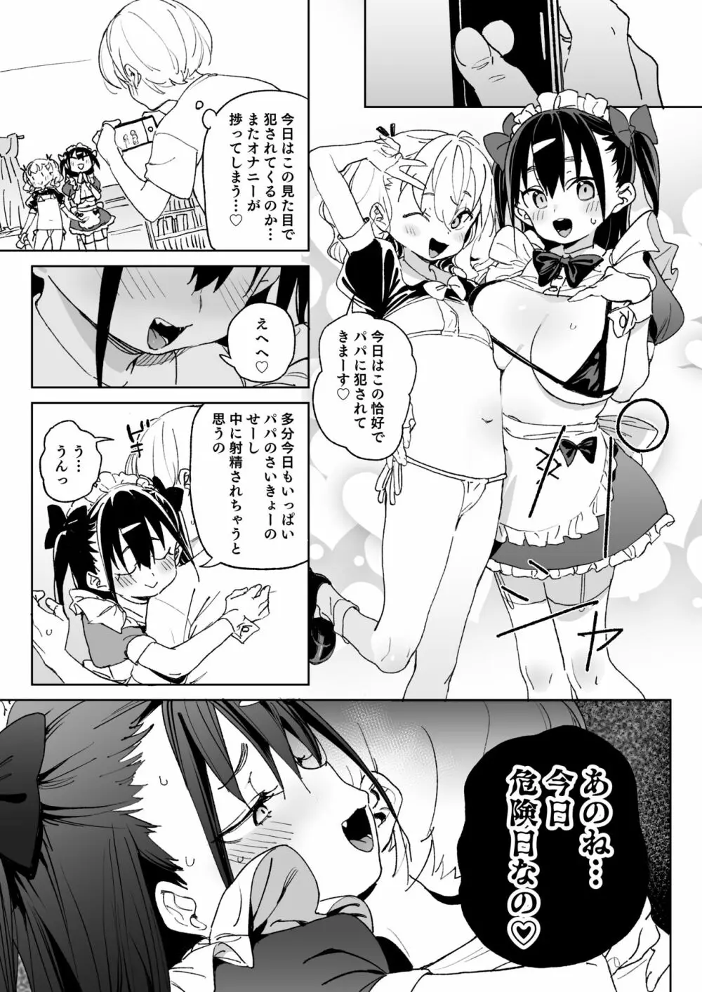 やめなくてはいけない。 - page28