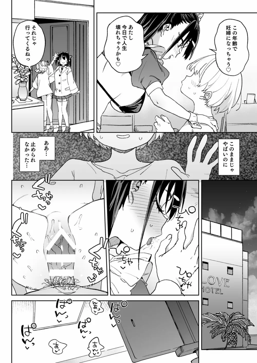 やめなくてはいけない。 - page29